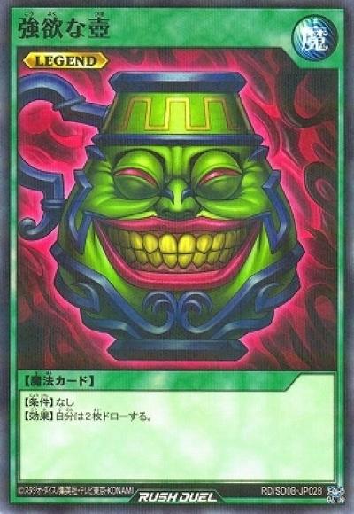 強欲な壺