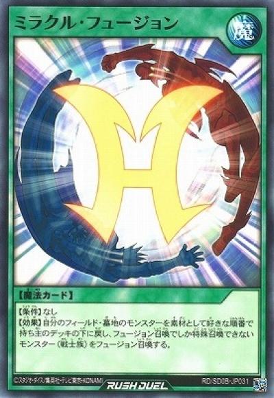ミラクル･フュージョン