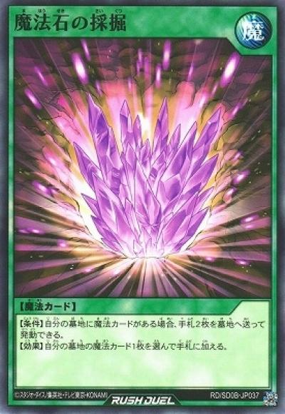 魔法石の採掘