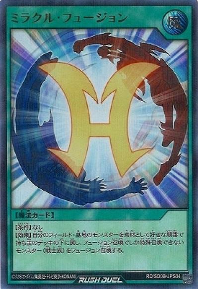 お気にいる ホビーステーションシングル通販店 ミラクル・フュージョン / 遊戯王ラッシュデュエル