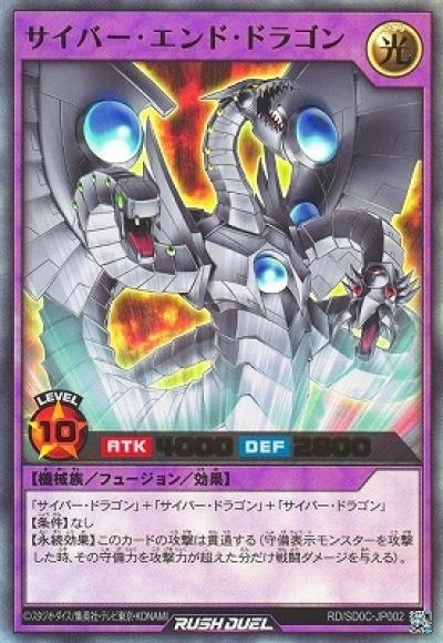 サイバー・エンド・ドラゴン