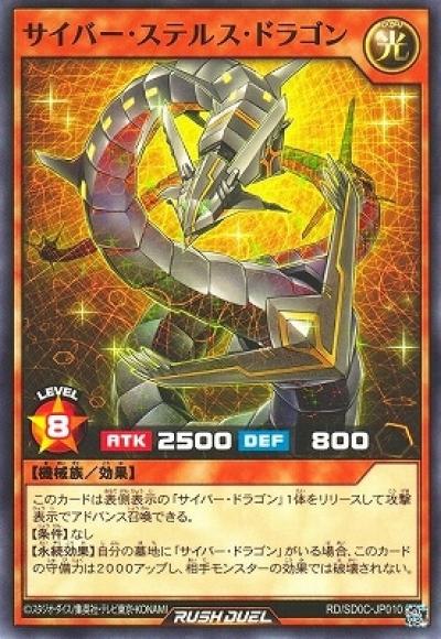 ホビーステーションシングル通販店 / サイバー・ステルス・ドラゴン ホビーステーションシングル通販店 / サイバー・ステルス・ドラゴン