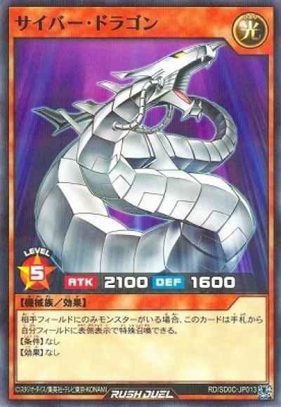 サイバー・ドラゴン