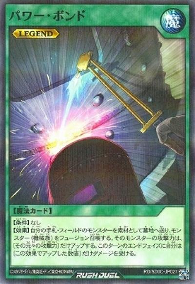 パワー・ボンド