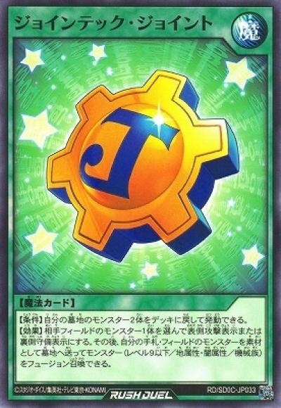 ジョインテック・ジョイント