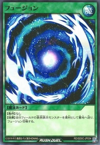 フュージョン