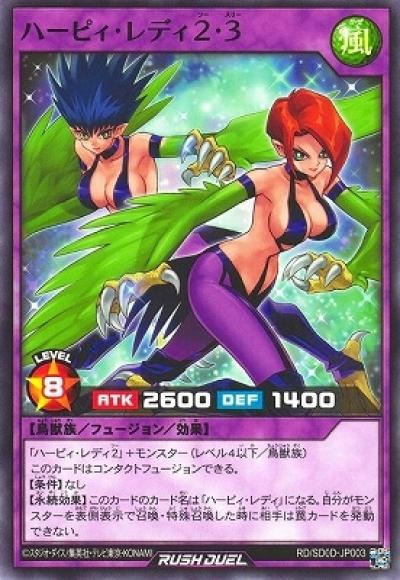ハーピィ・レディ２・３