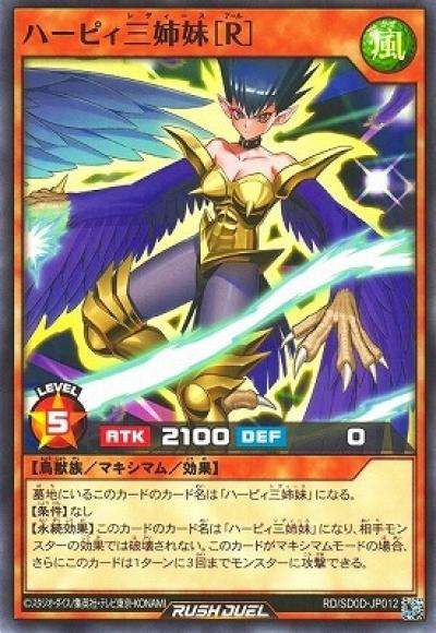 ハーピィ三姉妹［R］