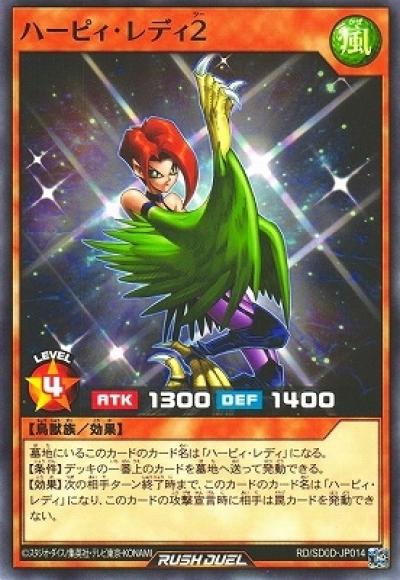 ハーピィ・レディ２