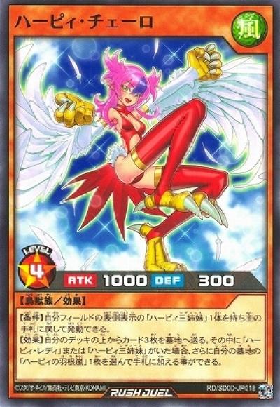 ハーピィ・チェーロ