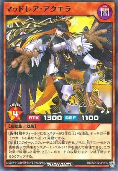 マッドレア・アクエラ