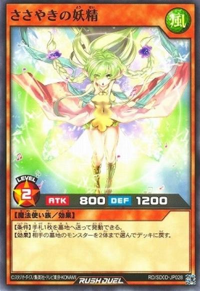 ささやきの妖精