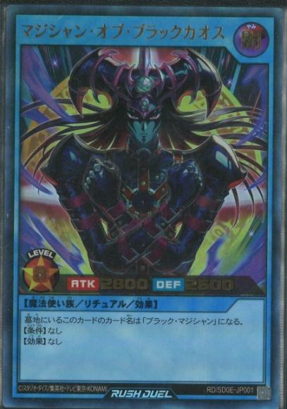 マジシャン・オブ・ブラックカオス