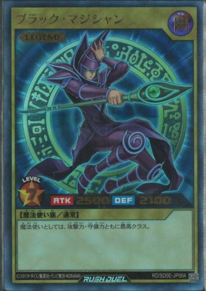ブラック・マジシャン