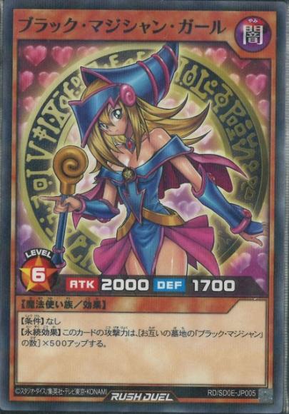 ブラック・マジシャン・ガール