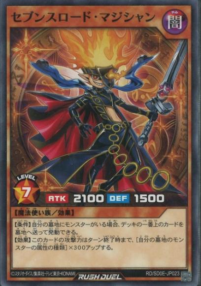 セブンスロード・マジシャン