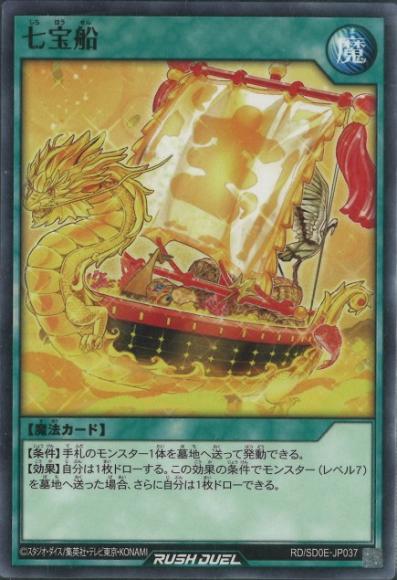 七宝船