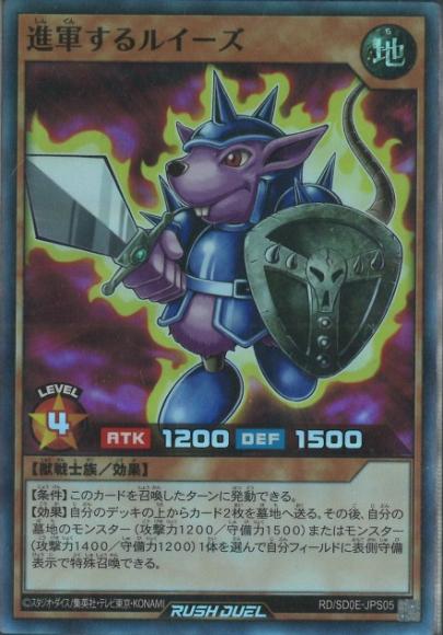 進軍するルイーズ