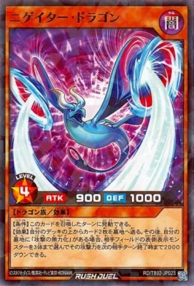 ニゲイター･ドラゴン