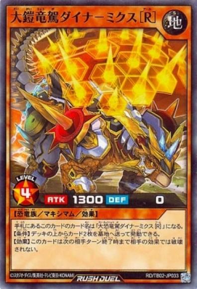 大剣竜駕ダイナーミクス [R]