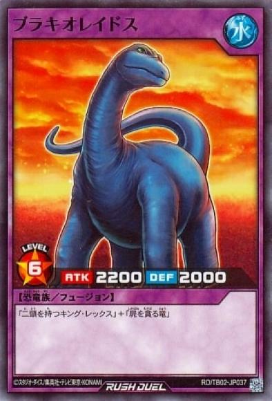 ブラキオレイドス