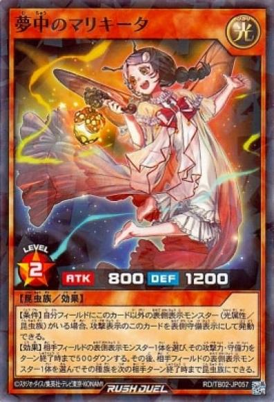 夢中のマリキータ